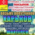 Пассажирские перевозки Харьков - Шахтерск - Харьков
