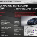 Перевозки Стаханов Сочи Донецк расписание билеты