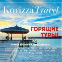 Туристическое агентство Korizza Travel