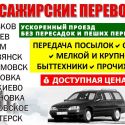 Пассажирские перевозки ДНР – Украина