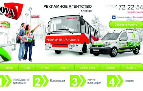 Реклама в и на общественном транспорте г.Херсон ,г. Николаев, г. Одесса