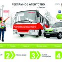 Реклама в и на общественном транспорте г.Херсон ,г. Николаев, г. Одесса