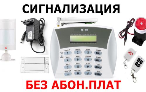 Сигнализация без абонплат за 1399 грн с бесплатной настройкой