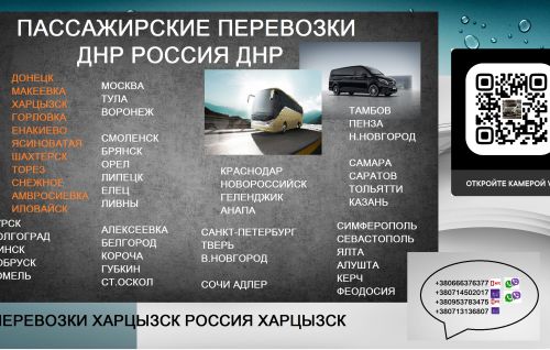 Перевозки Крым Донецк цена Автобус