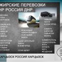 Перевозки Крым Донецк цена Автобус