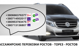 Автобус Ростов Торез расписание перевозчик