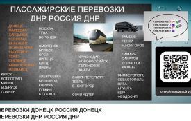 Цена Донецк Ялта автобус расписание