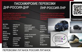 Билеты Луганск Ялта микроавтобус