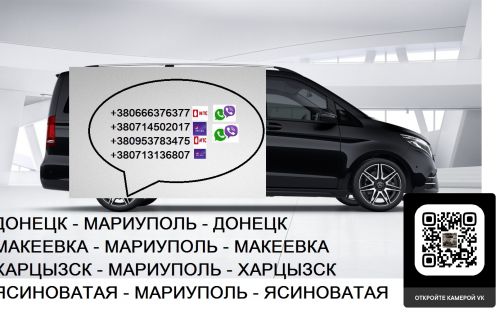 Билеты Мариуполь Макеевка