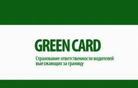 Оформление зеленой карты Харьков
