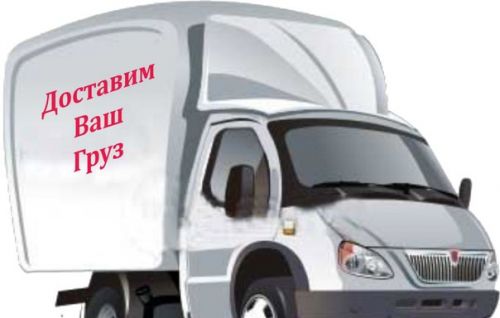 Грузоперевозки и доставка по Одессе и Украине